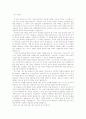 [리포트-독서감상문] 신영복의 '감옥으로부터의 사색' 2페이지