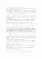 [리포트-독서감상문] 신영복의 '감옥으로부터의 사색' 5페이지