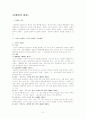 상법 상인의 종류 당연상인 의제상인 소상인 3페이지