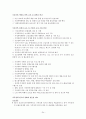 제2차 건강가정기본계획 (2011~2015) 24페이지