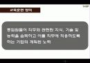 교육훈련 인적자원관 3페이지