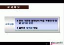 교육훈련 인적자원관 31페이지