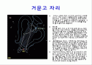 여름철 별자리 2페이지