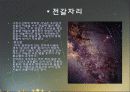 여름철 별자리 6페이지