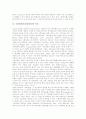 사회적자본(사회자본)의 의미와 특성, 사회적자본(사회자본)의 구성요소와 측정도구, 사회적자본(사회자본)과 콜맨, 사회적자본(사회자본)과 부르디외, 사회적자본(사회자본)과 지적자본, 사회적자본(사회자본) 관련 제언 분석 3페이지