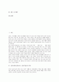 실과교과(실과교육, 실과수업)의 의의와 목표, 실과교과(실과교육, 실과수업) 내용체계, 실과교과(실과교육, 실과수업)와 홀리스틱교육, 실과교과(실과교육, 실과수업)와 환경교육, 실과교과 교수학습방법과 제언 2페이지