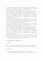 실과교과(실과교육, 실과수업)의 의의와 목표, 실과교과(실과교육, 실과수업) 내용체계, 실과교과(실과교육, 실과수업)와 홀리스틱교육, 실과교과(실과교육, 실과수업)와 환경교육, 실과교과 교수학습방법과 제언 3페이지