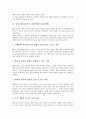 실과교과(실과교육, 실과수업)의 의의와 목표, 실과교과(실과교육, 실과수업) 내용체계, 실과교과(실과교육, 실과수업)와 홀리스틱교육, 실과교과(실과교육, 실과수업)와 환경교육, 실과교과 교수학습방법과 제언 4페이지
