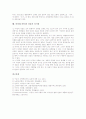 [의장][디자인]의장(디자인)의 정의, 의장(디자인)의 주요제도, 의장(디자인)의 심사절차, 의장(디자인)의 등록요건, 의장(디자인)의 출원심사, 의장(디자인)의 창작용이성, 의장(디자인)과 상표의 유사점 분석 6페이지