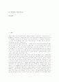 [저작물][저작물 이용허락][디지털저작물][외국인][저작권]저작물의 유형, 저작물의 특성, 저작물의 요건, 저작물의 이용허락, 저작물의 공정이용, 저작물과 디지털저작물, 저작물과 외국인, 저작물의 기술조치보호 2페이지