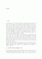 정신지체아 원예치료(원예활동) 특성과 실태, 정신지체아 원예치료(원예활동) 직업적응능력, 정신지체아 원예치료(원예활동) 프로그램, 정신지체아 원예치료(원예활동)사례, 정신지체아 원예치료(원예활동) 효과 2페이지