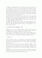 정신지체아 원예치료(원예활동) 특성과 실태, 정신지체아 원예치료(원예활동) 직업적응능력, 정신지체아 원예치료(원예활동) 프로그램, 정신지체아 원예치료(원예활동)사례, 정신지체아 원예치료(원예활동) 효과 3페이지