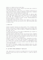 정신지체아 원예치료(원예활동) 특성과 실태, 정신지체아 원예치료(원예활동) 직업적응능력, 정신지체아 원예치료(원예활동) 프로그램, 정신지체아 원예치료(원예활동)사례, 정신지체아 원예치료(원예활동) 효과 4페이지