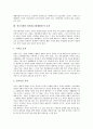 정신지체아 원예치료(원예활동) 특성과 실태, 정신지체아 원예치료(원예활동) 직업적응능력, 정신지체아 원예치료(원예활동) 프로그램, 정신지체아 원예치료(원예활동)사례, 정신지체아 원예치료(원예활동) 효과 7페이지