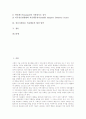 정신지체아동 적응행동의 의미와 특성, 정신지체아동 적응행동의 문제원인, 정신지체아동 적응행동과 자아존중감, 놀이활동, 전통놀이, 정신지체아동 적응행동의 평가, 정신지체아동 적응행동의 향상 방안 분석 2페이지
