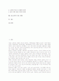 [종교][종교교육][종교 본질][종교교육 실제][도덕교육][종교교육 문제점][종교교육 제고 방향]종교의 본질, 종교의 특성, 종교교육의 실제, 종교교육과 도덕교육, 종교교육의 문제점, 종교교육의 제고 방향 분석 2페이지