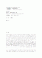 지적재산권(지식재산권) 의미, 지적재산권(지식재산권) 종류와 특성, 지적재산권(지식재산권)과 GATT, 해외직접투자, 중소기업, 지적재산권(지식재산권)과 지적자유, 지적재산권(지식재산권) 분쟁 사례와 제언 2페이지