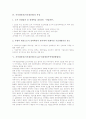 지적재산권(지식재산권) 의미, 지적재산권(지식재산권) 종류와 특성, 지적재산권(지식재산권)과 GATT, 해외직접투자, 중소기업, 지적재산권(지식재산권)과 지적자유, 지적재산권(지식재산권) 분쟁 사례와 제언 4페이지