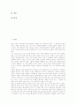 초등학교 환경교육의 목표, 초등학교 환경교육의 지침, 초등학교 환경교육의 지향점, 초등학교 환경교육과 과학교육, 초등학교 환경교육과 실과교육, 초등학교 환경교육의 문제점, 향후 초등학교 환경교육의 과제 2페이지