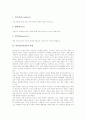 [통일][남북통일]통일(남북통일)의 정의, 통일(남북통일)의 필요성, 통일(남북통일)의 당위성, 통일(남북통일)의 원칙, 통일(남북통일)의 환경, 통일(남북통일)의 안보문제, 통일(남북통일) 관련 제언 분석 5페이지