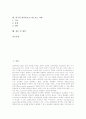 컴퓨터프로그램의 정의, 컴퓨터프로그램의 담보성, 컴퓨터프로그램의 저작권자 권리, 컴퓨터프로그램과 발명, 컴퓨터프로그램의 보호방법, 외국의 컴퓨터프로그램 보호 사례, 컴퓨터프로그램 관련 제언 분석 2페이지