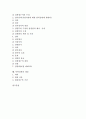 [특허심판][특허심판 종류][특허심판 현황][특허심판 청구][특허심판 절차][특허심판 재심]특허심판의 의의, 특허심판의 종류, 특허심판의 성격, 특허심판의 현황, 특허심판의 청구, 특허심판 절차, 특허심판의 재심 2페이지