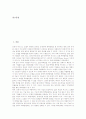 BM특허(비즈니스모델특허)의 개념과 성격, BM특허(비즈니스모델특허)의 출원동향과 전자상거래, BM특허(비즈니스모델특허)와 금융서비스업, BM특허(비즈니스모델특허)의 전망, BM특허(비즈니스모델특허) 개선방안 2페이지