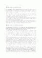 BM특허(비즈니스모델특허)의 개념과 성격, BM특허(비즈니스모델특허)의 출원동향과 전자상거래, BM특허(비즈니스모델특허)와 금융서비스업, BM특허(비즈니스모델특허)의 전망, BM특허(비즈니스모델특허) 개선방안 5페이지