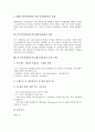 PCT(특허협력조약)국제특허출원의 정의와 분류, PCT(특허협력조약)국제특허출원의 동향과 제도개혁, PCT(특허협력조약)국제특허출원의 협력강화, PCT(특허협력조약)국제특허출원의 전망과 추진 과제 분석 8페이지