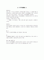 항산화작용에 관여하는 영양관련물질 & 빈혈예방가능식품과 영양관련물질 3페이지