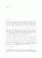 [교육과정][학급교육과정][학급교육과정 편성방향][학교교육]교육과정의 의미, 교육과정의 목표, 학급교육과정의 성격, 학급교육과정의 필요성, 학급교육과정의 편성 방향, 학급교육과정의 시간 운영과 제언 분석 2페이지