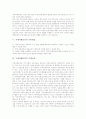 [국제이해교육][국제교류][국제이해교육의 실시방안]국제이해교육의 정의, 국제이해교육의 목적, 국제이해교육의 중요성, 국제이해교육의 기본방침, 국제이해교육의 국제교류, 국제이해교육의 실시 방안 분석 5페이지