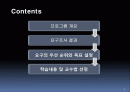 노인 대상 건강프로그램 2페이지