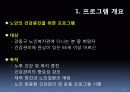 노인 대상 건강프로그램 4페이지
