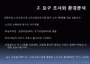 노인 대상 건강프로그램 8페이지