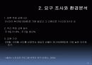 노인 대상 건강프로그램 9페이지