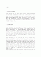 손해 보험에서의 ‘손해'의 의미 2페이지