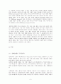 손해 보험에서의 ‘손해'의 의미 3페이지