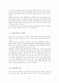손해 보험에서의 ‘손해'의 의미 4페이지