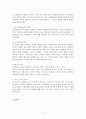 손해 보험에서의 ‘손해'의 의미 5페이지