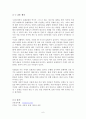 손해 보험에서의 ‘손해'의 의미 6페이지