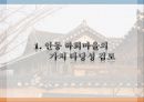 안동 하회마을의 관광활성화 방안 3페이지