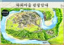 안동 하회마을의 관광활성화 방안 13페이지