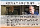 안동 하회마을의 관광활성화 방안 16페이지