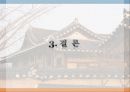 안동 하회마을의 관광활성화 방안 17페이지