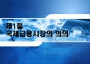 국제재무관리 3페이지