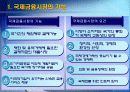 국제재무관리 5페이지