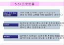 5장네트워크구조 7장보안및인증 13페이지