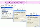 5장네트워크구조 7장보안및인증 16페이지