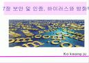 5장네트워크구조 7장보안및인증 26페이지